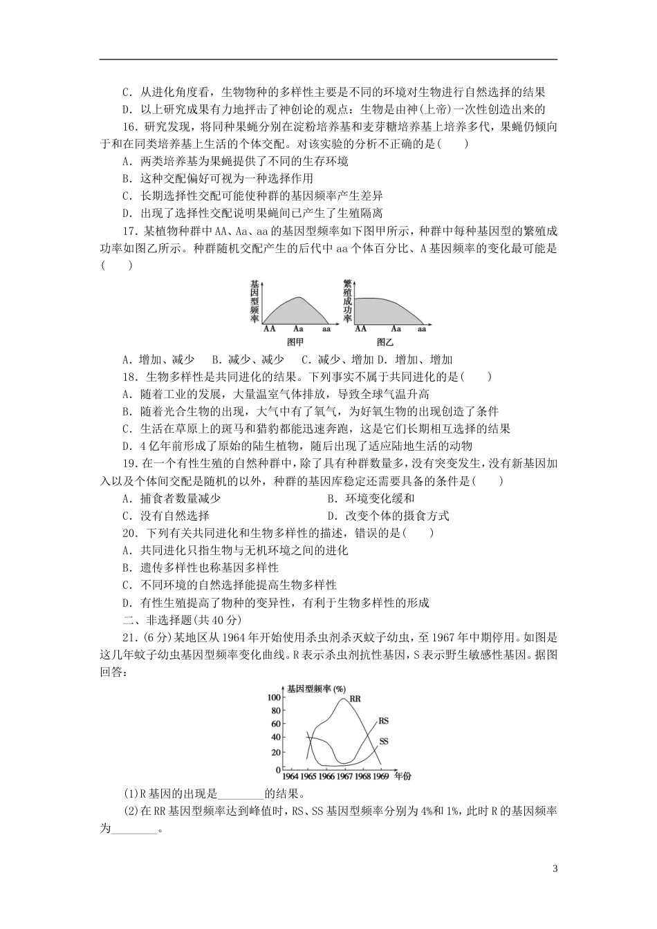 高新20162017学年度高二生物上学期期末考试试题_第3页