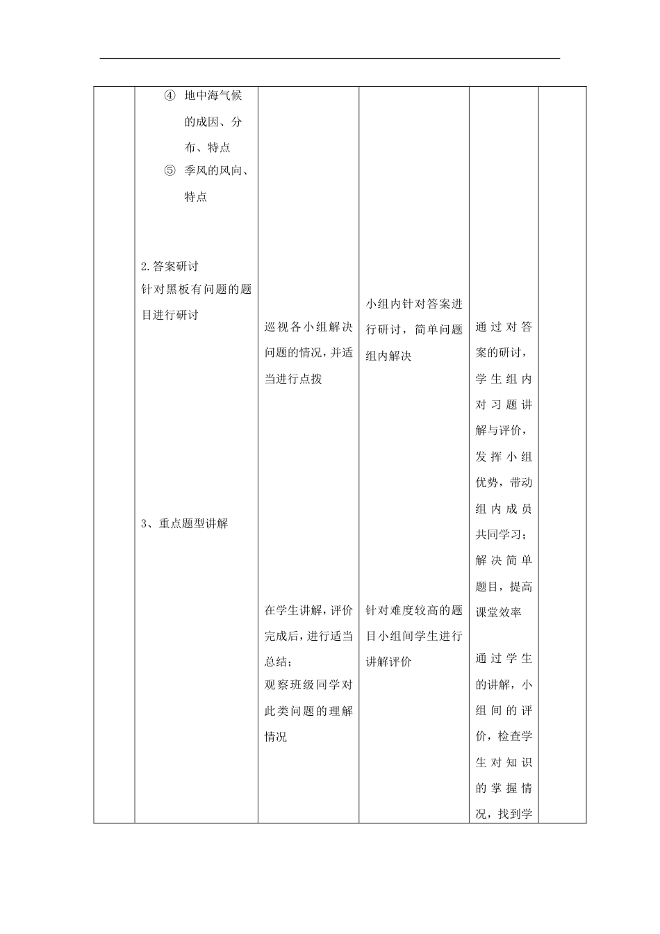 高中地理第二章地球上的大气22气压带和风带第5课时教案新人教必修1_第2页