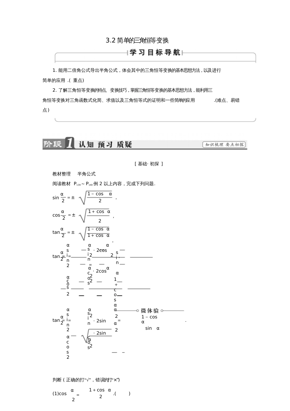 2018版高中数学第三章三角恒等变换3.2简单的三角恒等变换学案新人教A版必修4_第1页