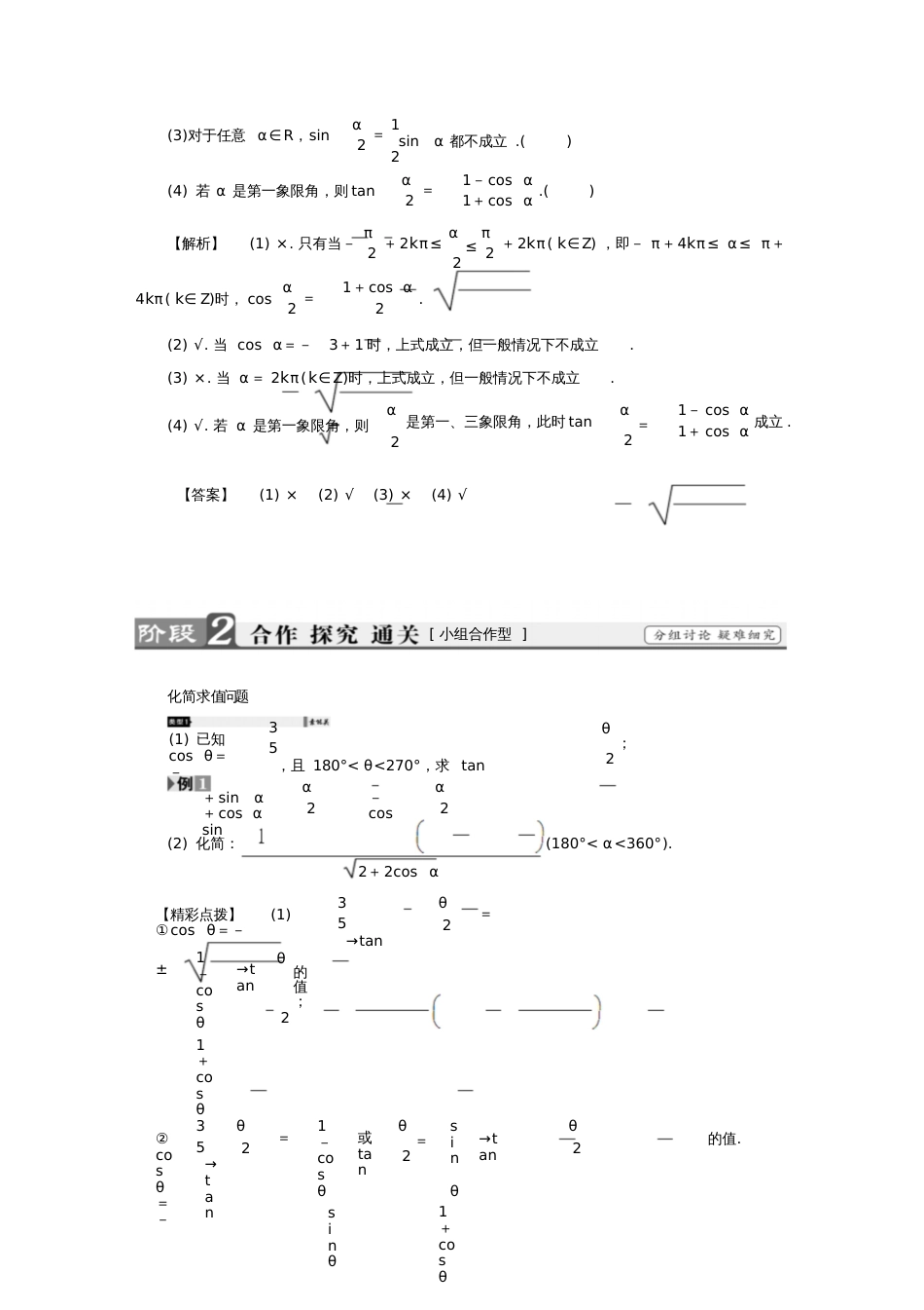 2018版高中数学第三章三角恒等变换3.2简单的三角恒等变换学案新人教A版必修4_第3页