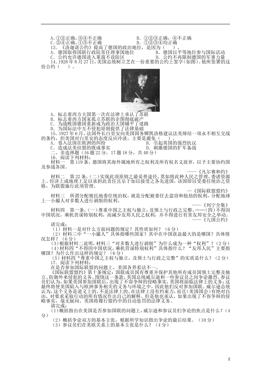 高中历史专题二凡尔赛华盛顿体系下的和平单元测评人民版选修_第2页