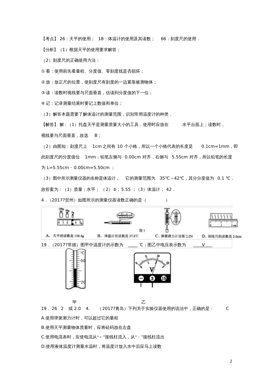 2017中考物理分类汇编24仪器使用与读数_第2页