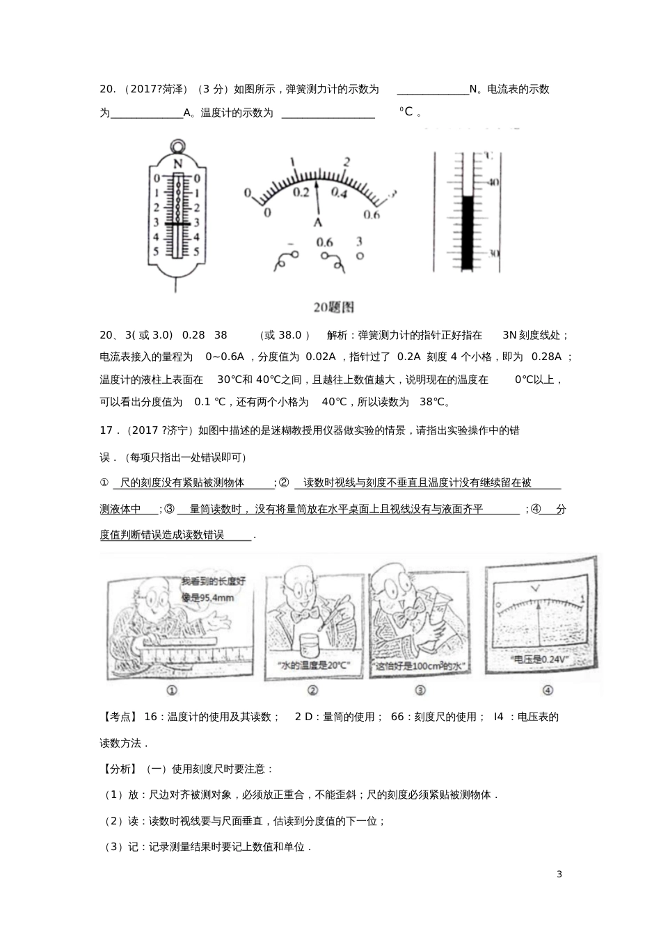 2017中考物理分类汇编24仪器使用与读数_第3页