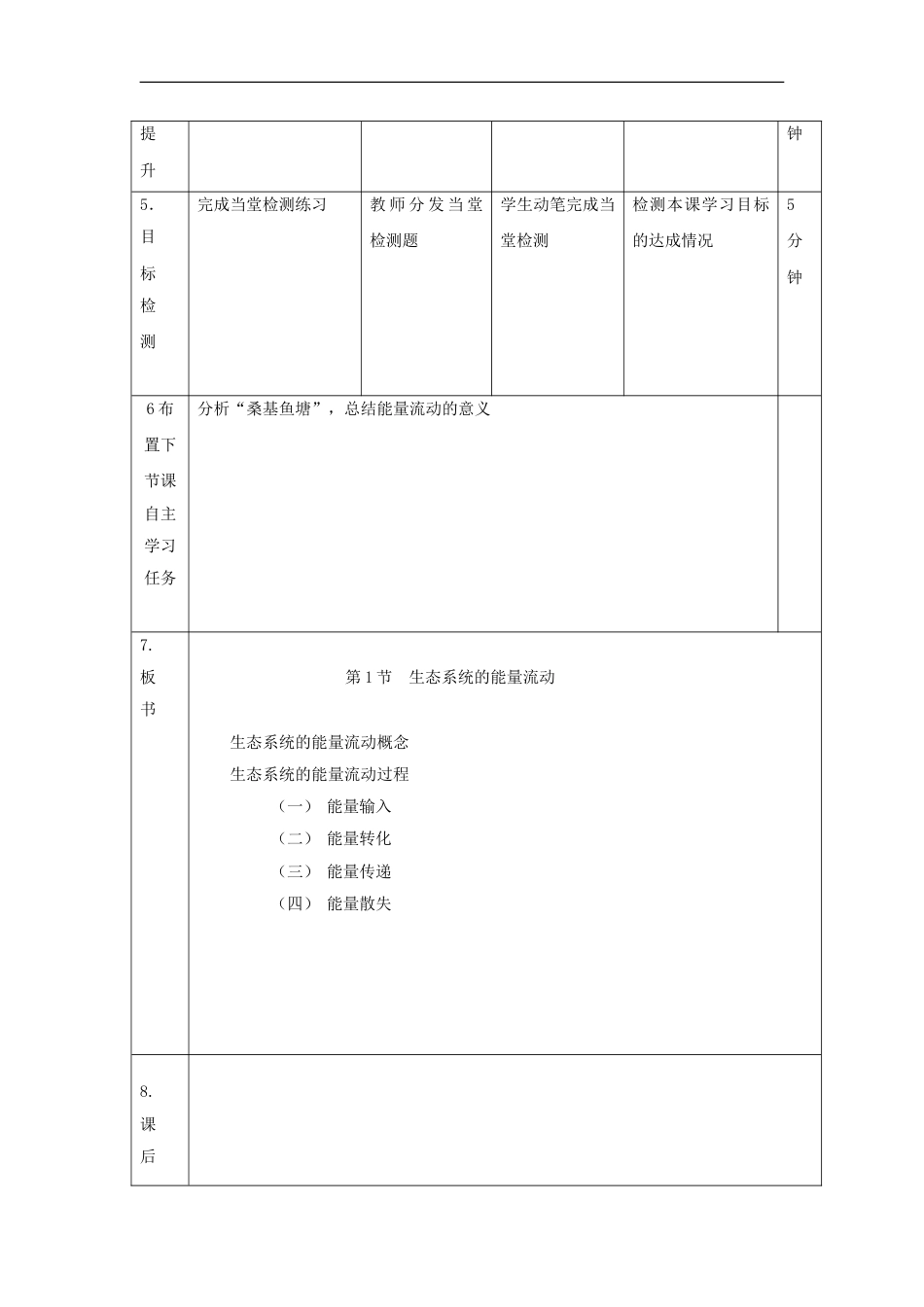 高中生物第五章生态系统及其稳定性生态系统的能量流动教案新人教版必修_第2页