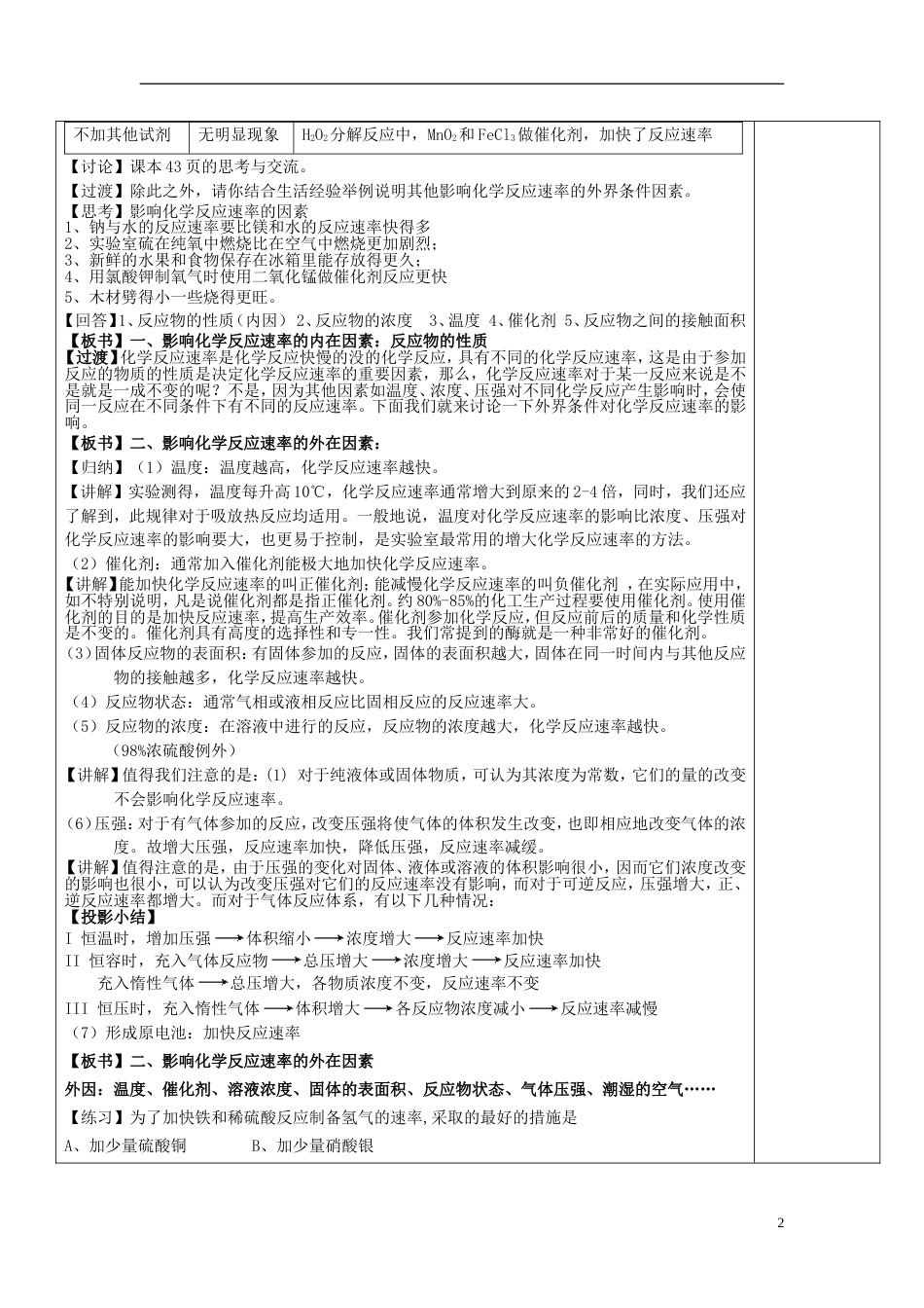 高中化学第二章化学反应与能量化学反应的速率和限度时教案新人教必修_第2页