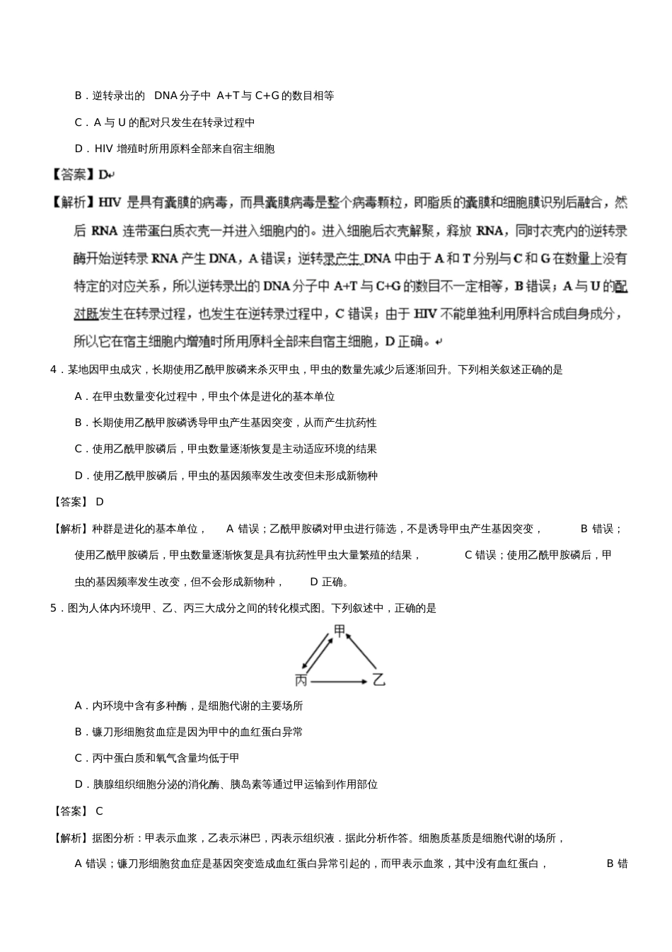 2018年高考理综选择题专项训练(16)_第2页