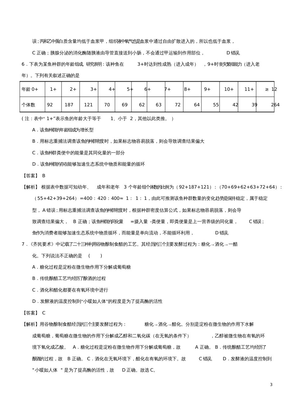 2018年高考理综选择题专项训练(16)_第3页