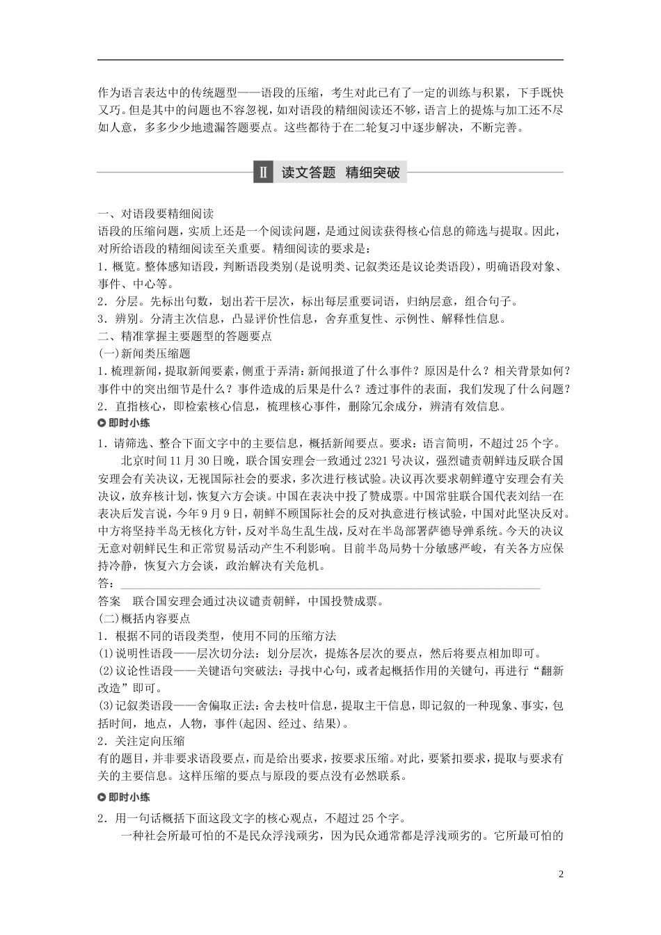 高考语文大二轮复习与增分策略第一章语言文字运用专题三精准掌握压缩语段题的要点_第2页