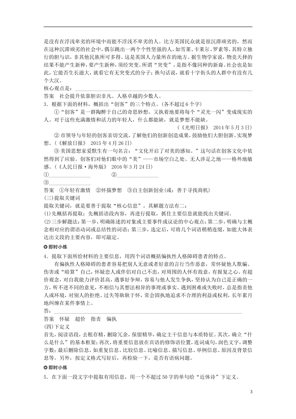 高考语文大二轮复习与增分策略第一章语言文字运用专题三精准掌握压缩语段题的要点_第3页