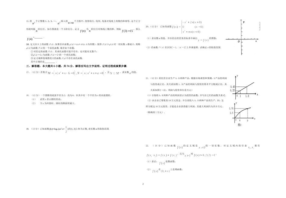 高一级第一学期数学竞赛试题_第2页