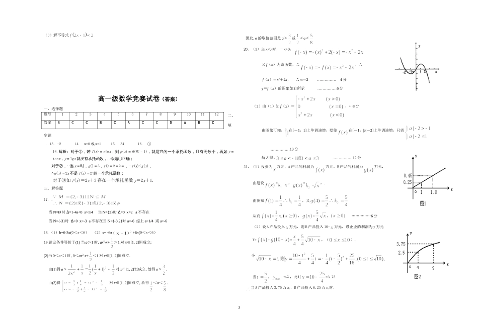 高一级第一学期数学竞赛试题_第3页