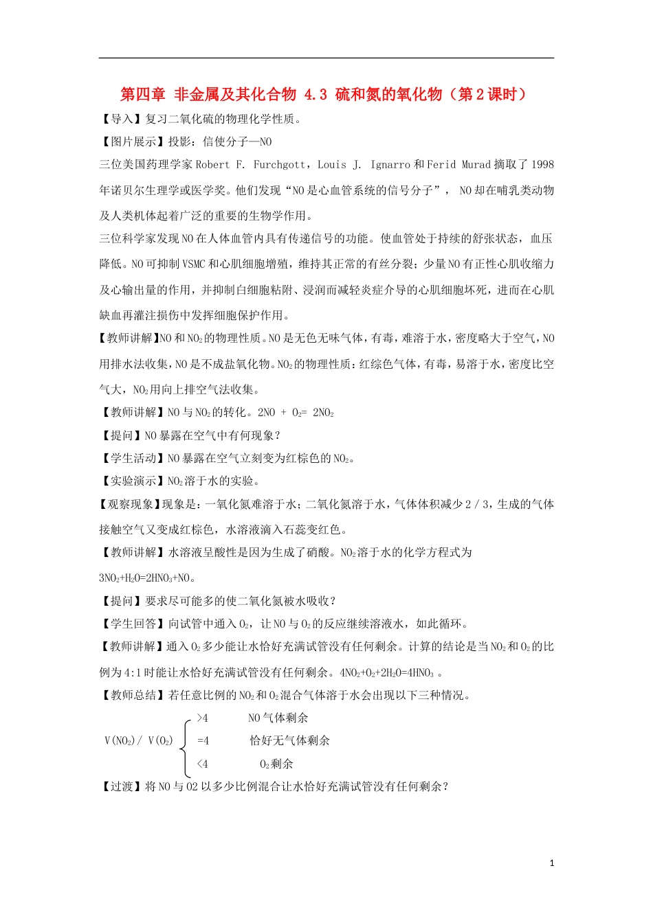 高中化学第四章非金属及其化合物43硫和氮的氧化物第2课时教案4新人教必修1_第1页