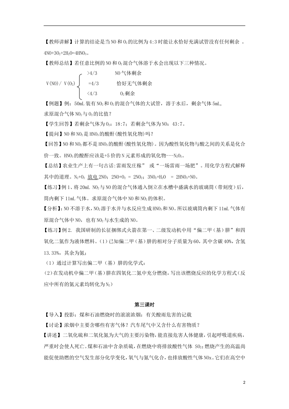 高中化学第四章非金属及其化合物43硫和氮的氧化物第2课时教案4新人教必修1_第2页
