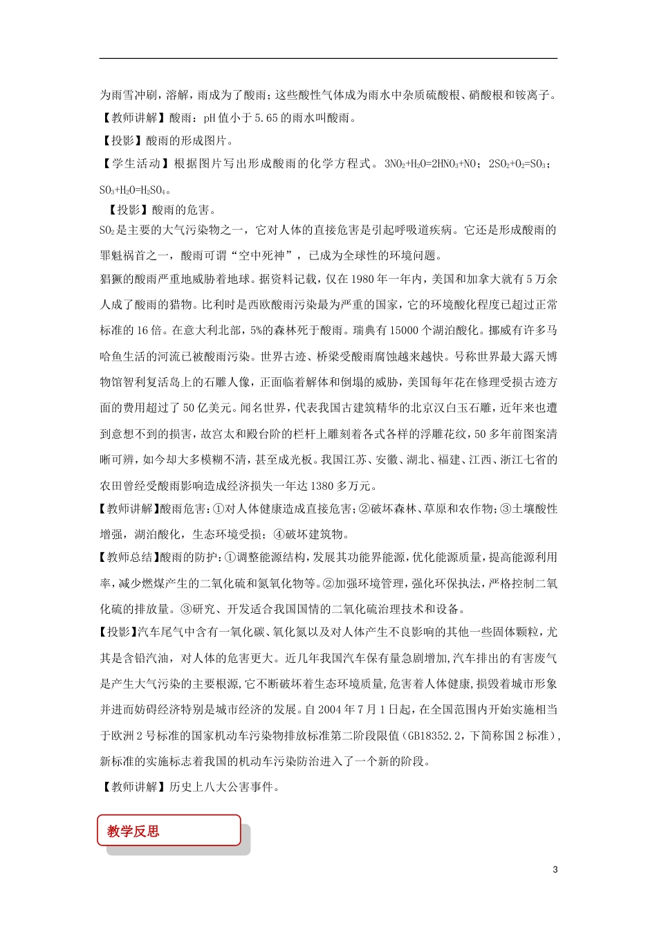 高中化学第四章非金属及其化合物43硫和氮的氧化物第2课时教案4新人教必修1_第3页