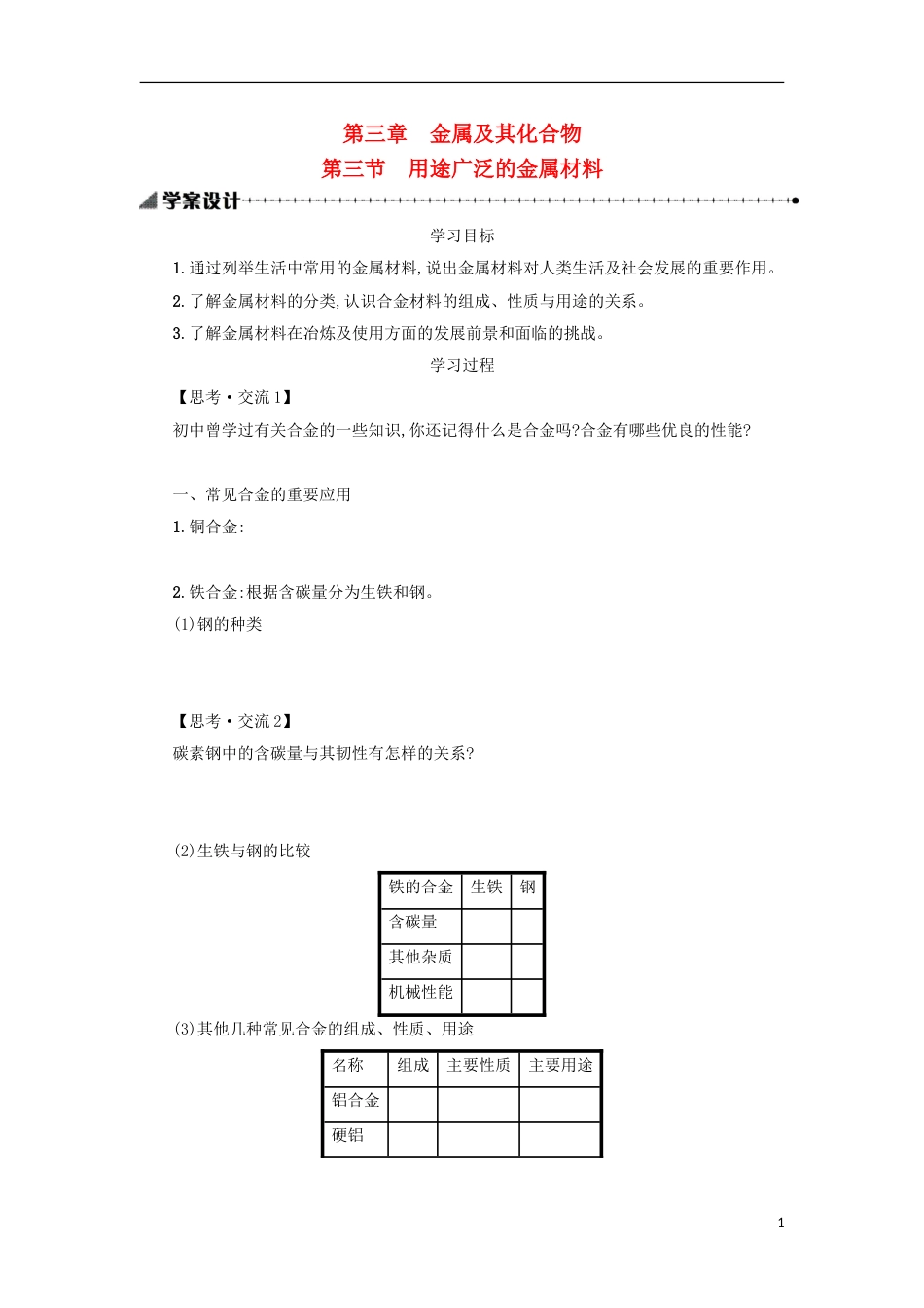 高中化学第三章金属及其化合物用途广泛的非金属材料学案新人教版必修_第1页