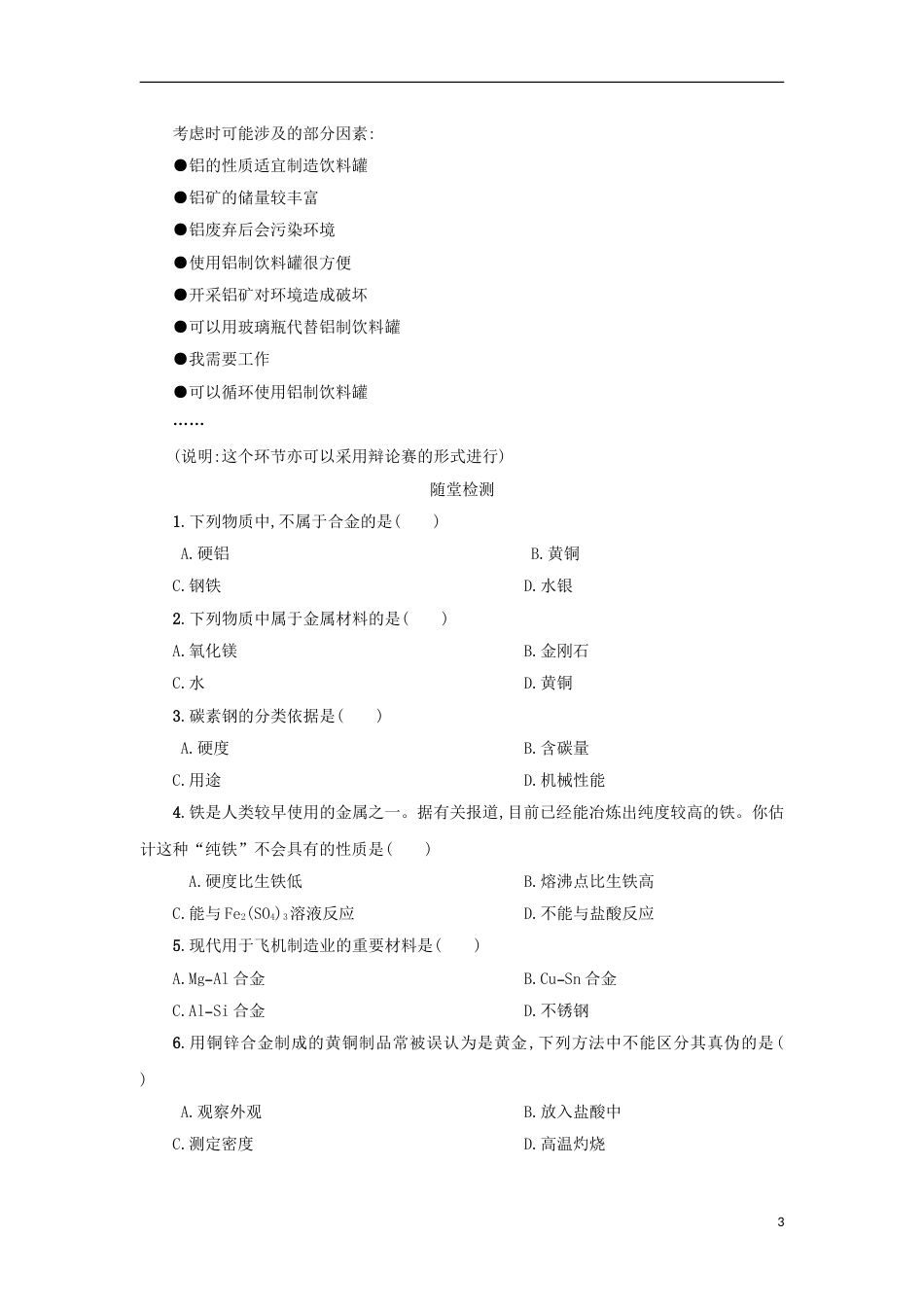 高中化学第三章金属及其化合物用途广泛的非金属材料学案新人教版必修_第3页