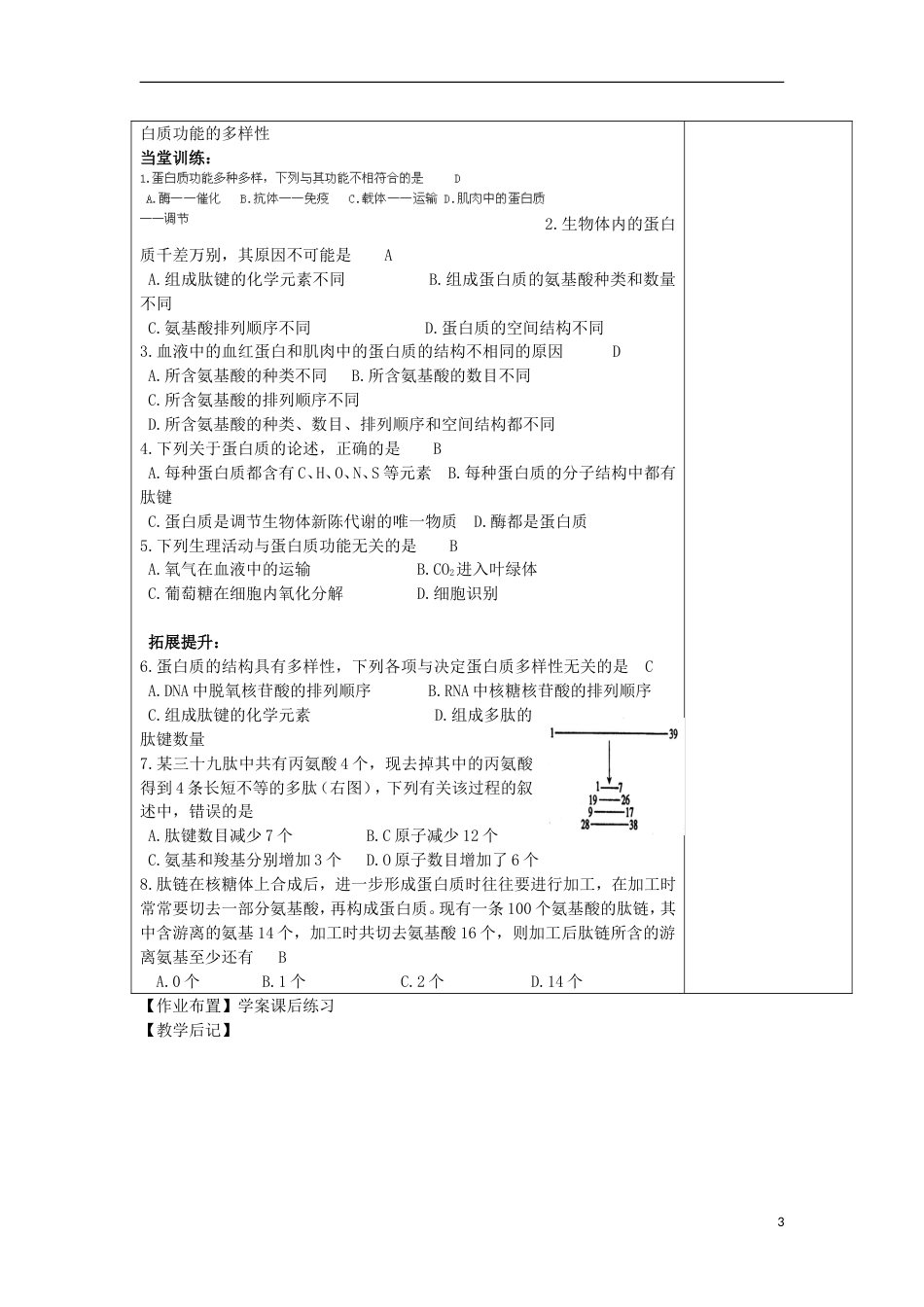 高中生物第二章组成细胞的分子223生命活动的主要承担者蛋白质第2课时教案新人教必修1_第3页