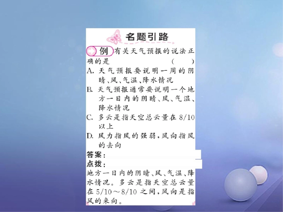 2017年秋八年级科学上册2.5天气预报习题课件(新版)浙教版_第2页