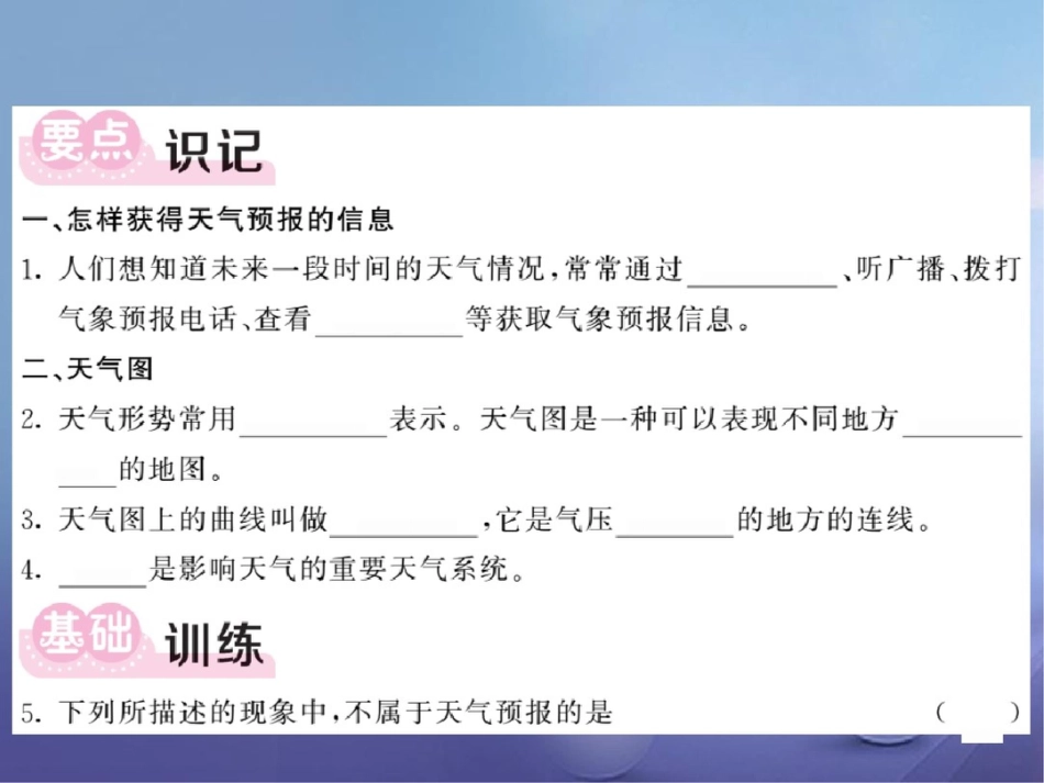 2017年秋八年级科学上册2.5天气预报习题课件(新版)浙教版_第3页