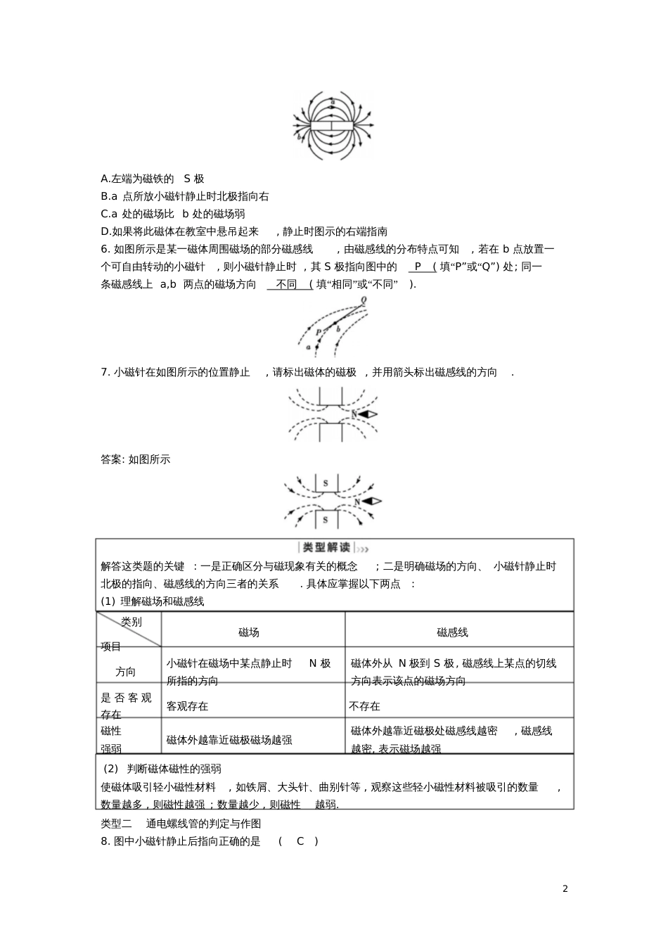 2018年九年级物理下册微专题一电磁学专项(新版)粤教沪版_第2页