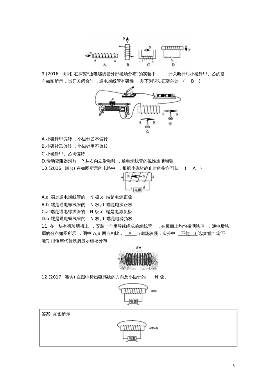 2018年九年级物理下册微专题一电磁学专项(新版)粤教沪版_第3页