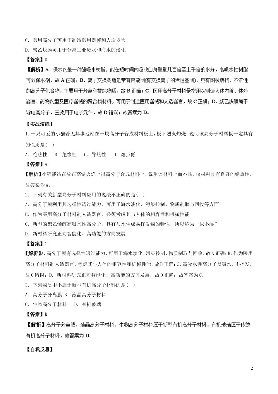 高中化学最基础考点系列考点新型有机高分子材料新人教选修_第2页