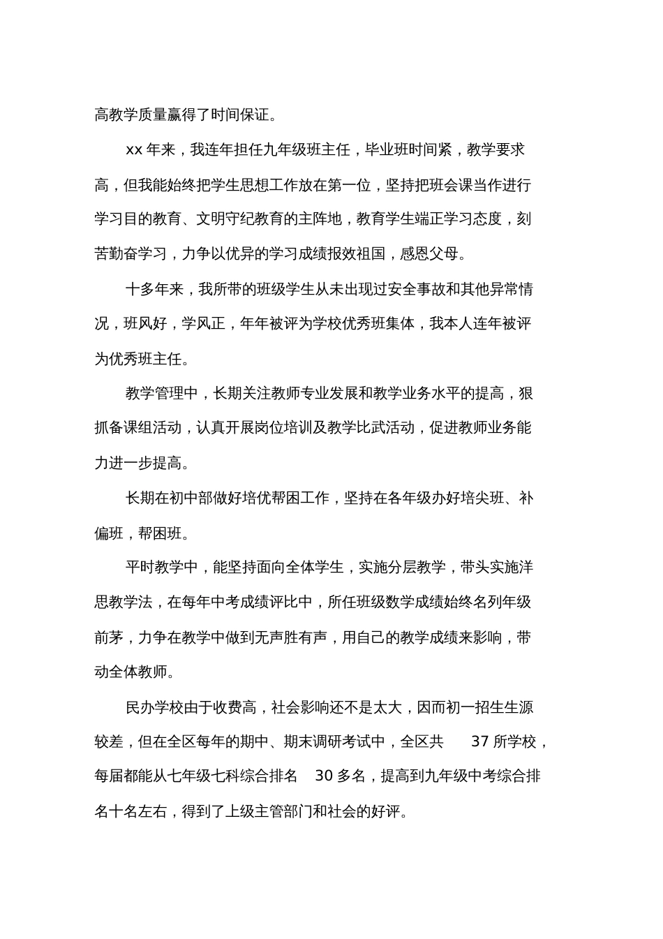 2018教师个人先进事迹材料4篇_第2页