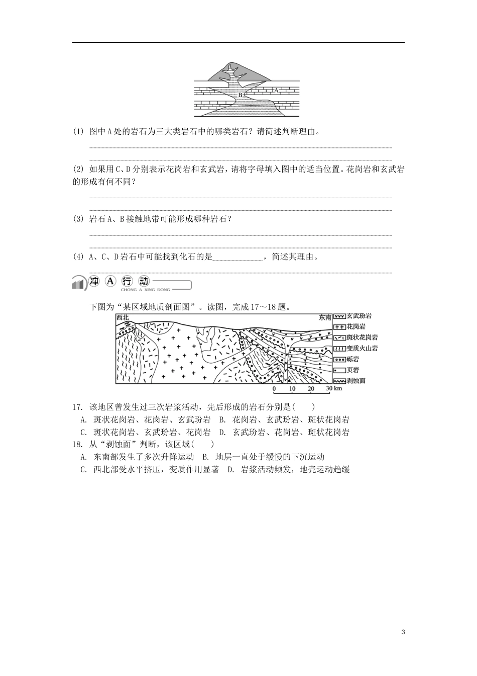 高中地理主题自然环境中的物质运动和能量交换第五讲地球的圈层结构与地壳内部物质循环练习新人教_第3页