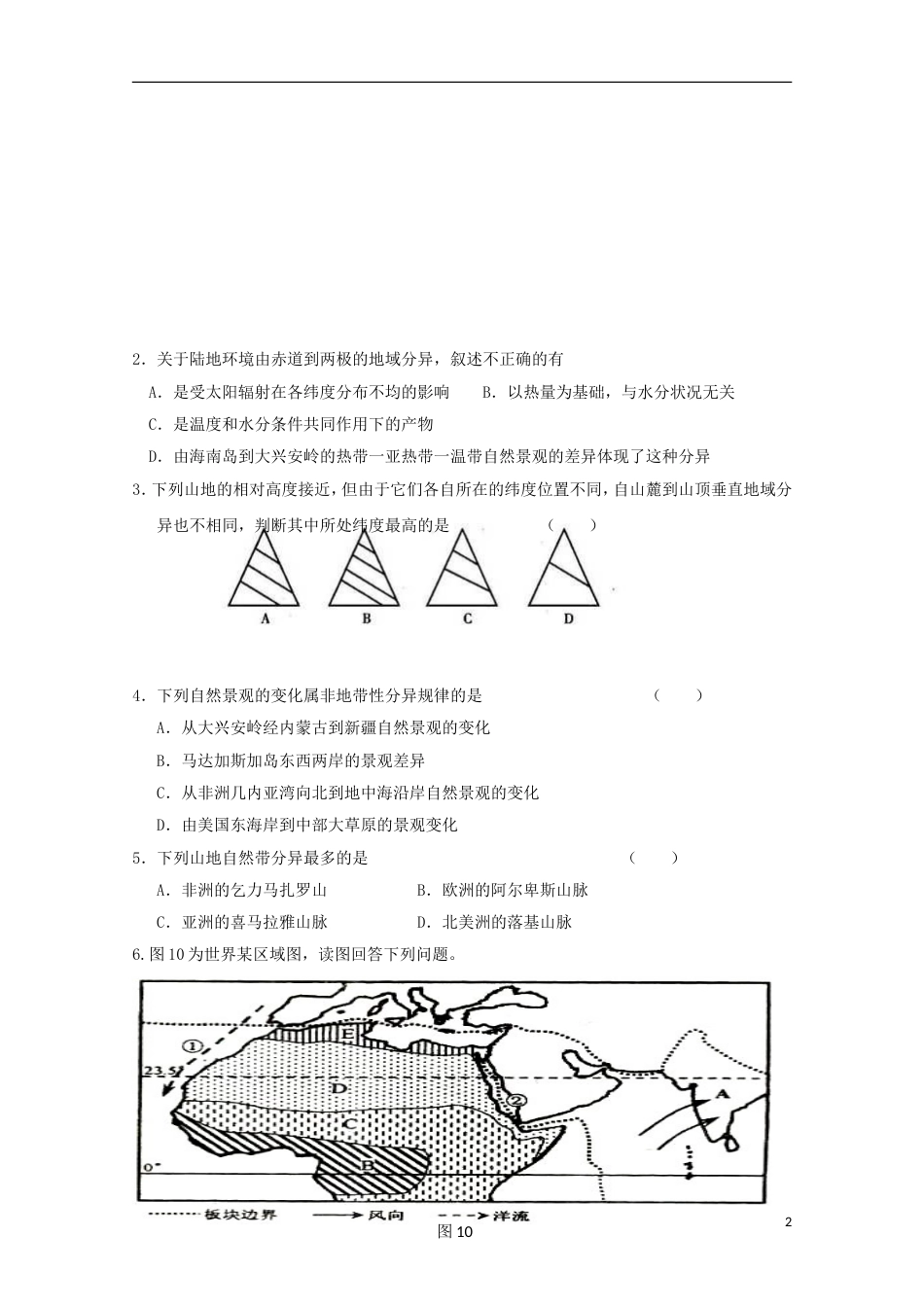 高中地理寒假学考复习限时训练十新人教_第2页