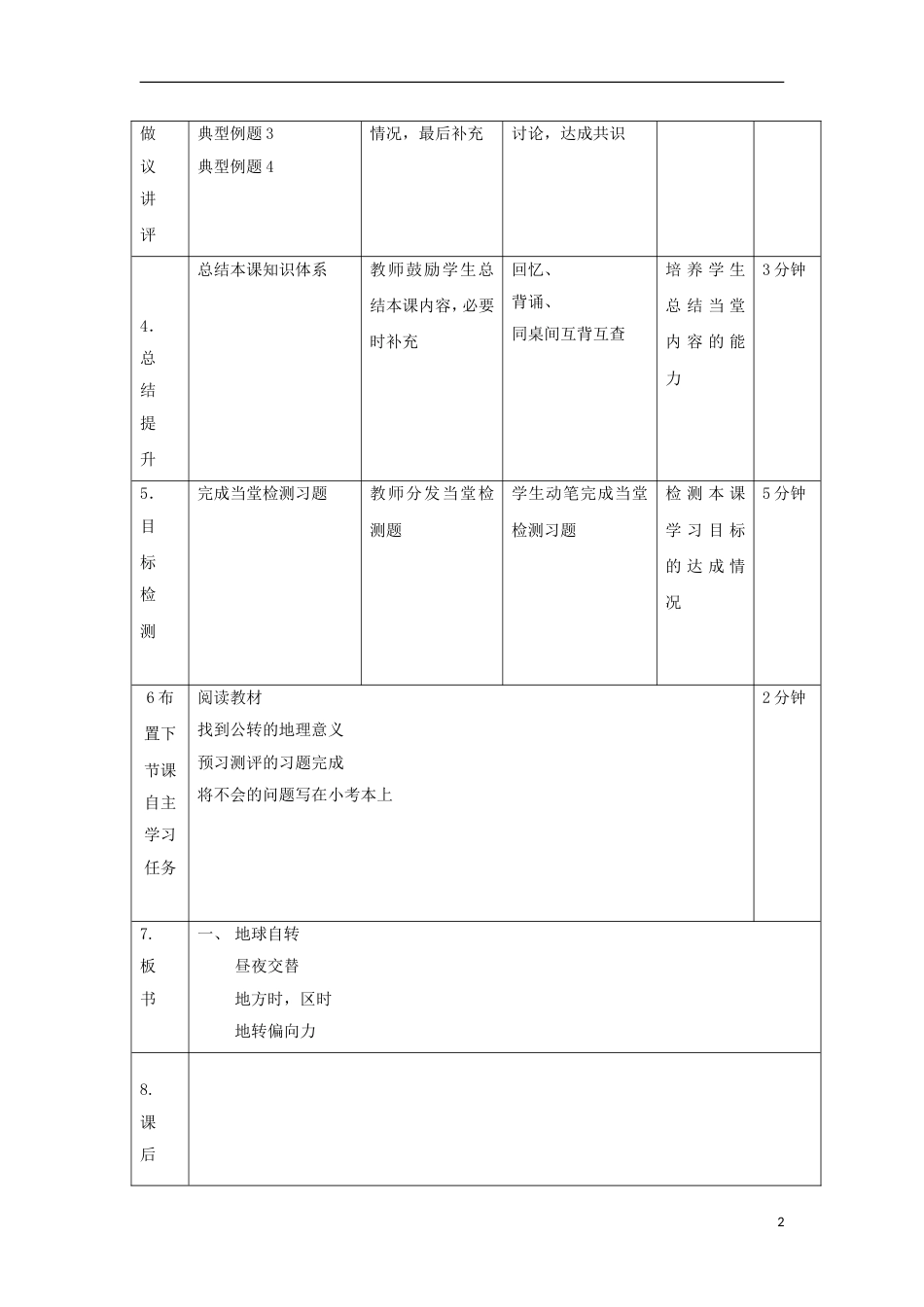 高中地理第一章行星地球13地球运动第4课时教案新人教必修1_第2页