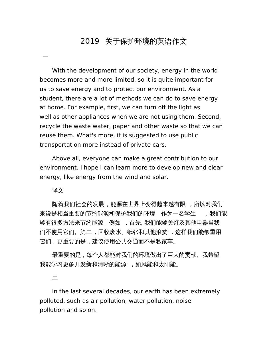 2019关于保护环境的英语作文_第1页