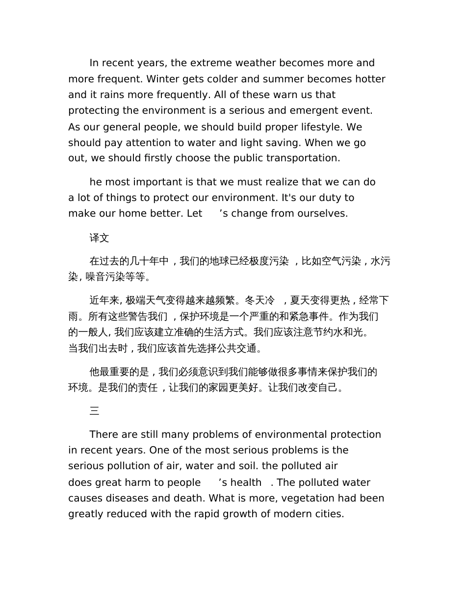 2019关于保护环境的英语作文_第2页