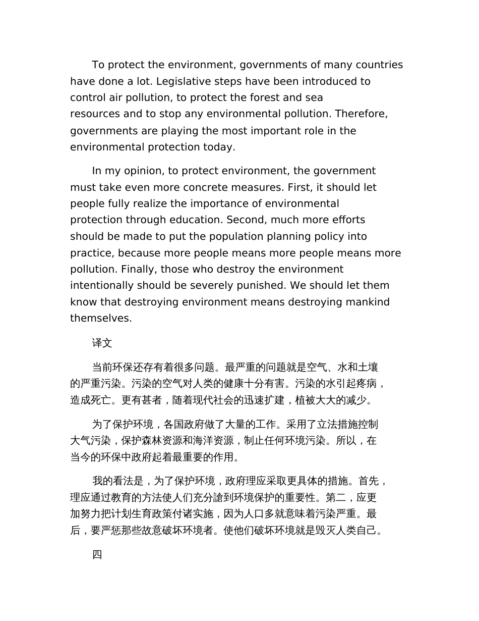 2019关于保护环境的英语作文_第3页