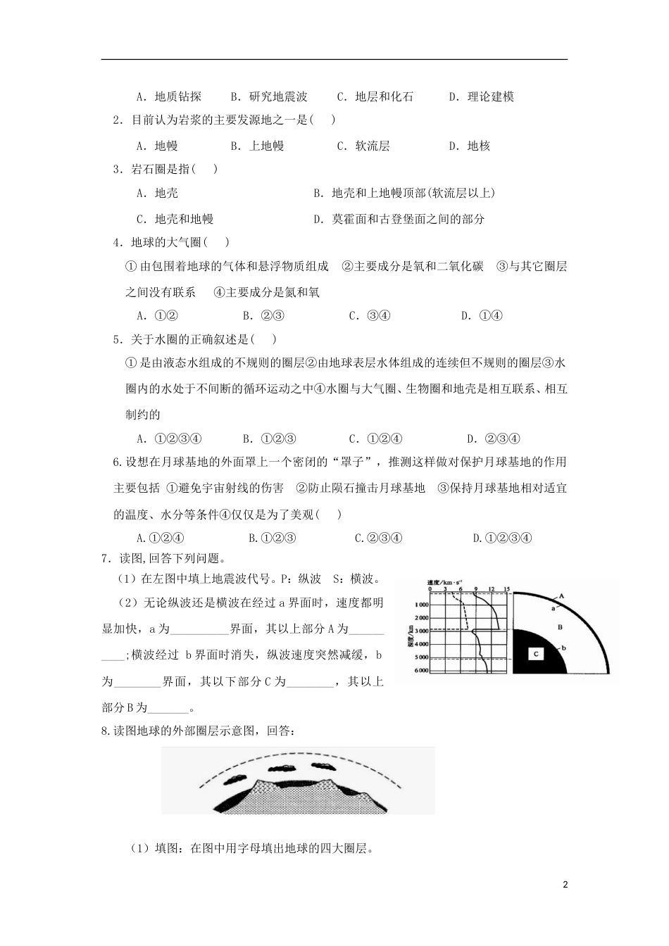 高中地理第一章行星地球第四节地球的圈层结构导学案新人教必修_第2页