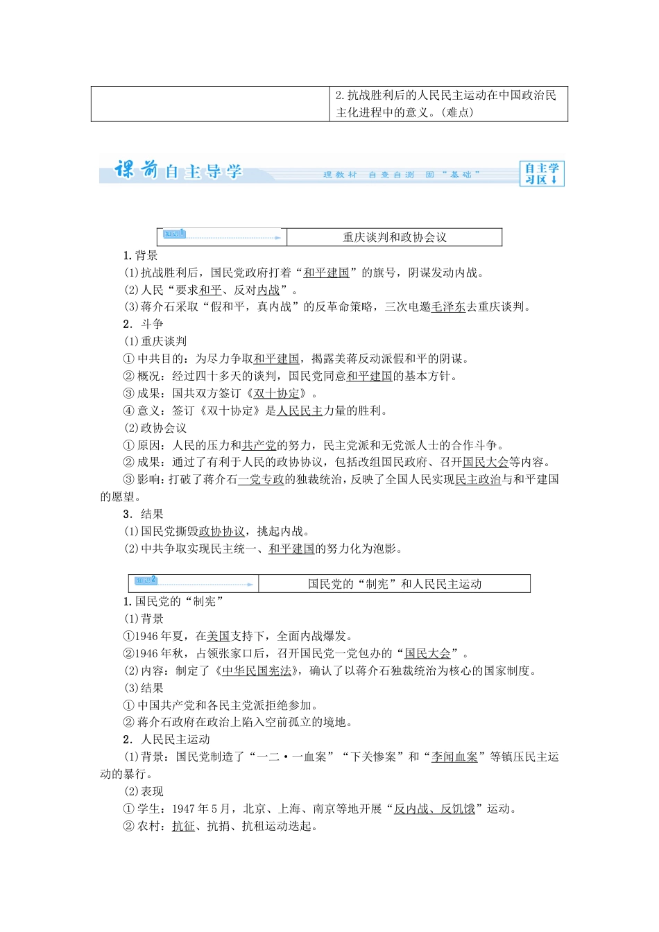 高中历史抗战胜利后的人民民主运动教案新人教选修_第2页