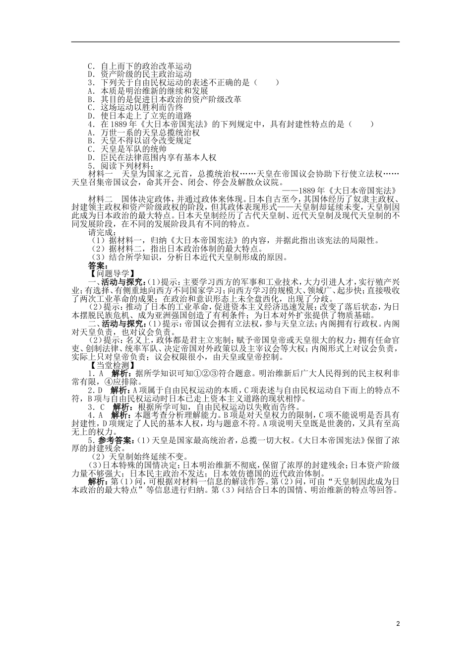 高中历史专题四民主潮流的发展与壮大第3节日本民主政治的发展学案人民版选修2_第2页