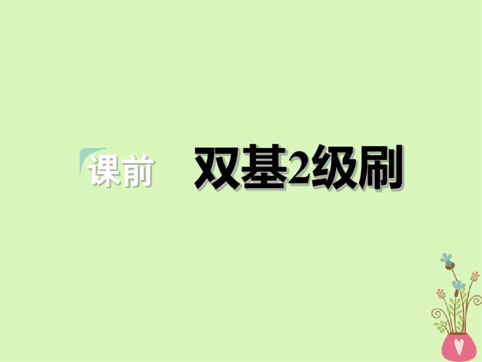 2018-2019学年高考英语一轮复习Module1Basketball课件外研版选修7_第3页