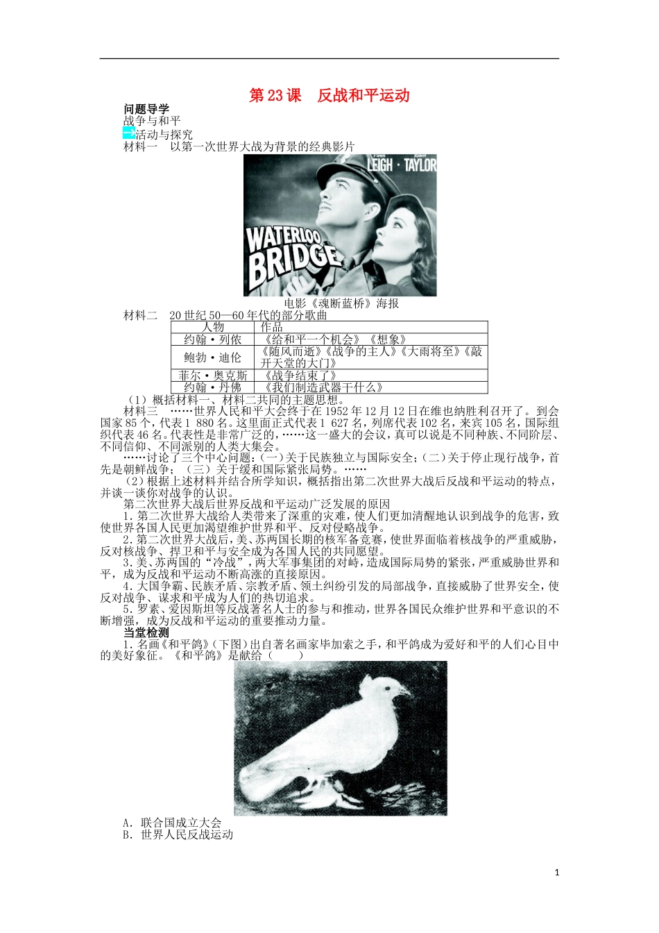 高中历史第六单元争取世界和平的努力第23课反战和平运动学案岳麓版选修_第1页