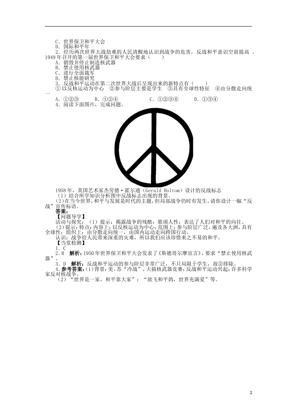高中历史第六单元争取世界和平的努力第23课反战和平运动学案岳麓版选修_第2页