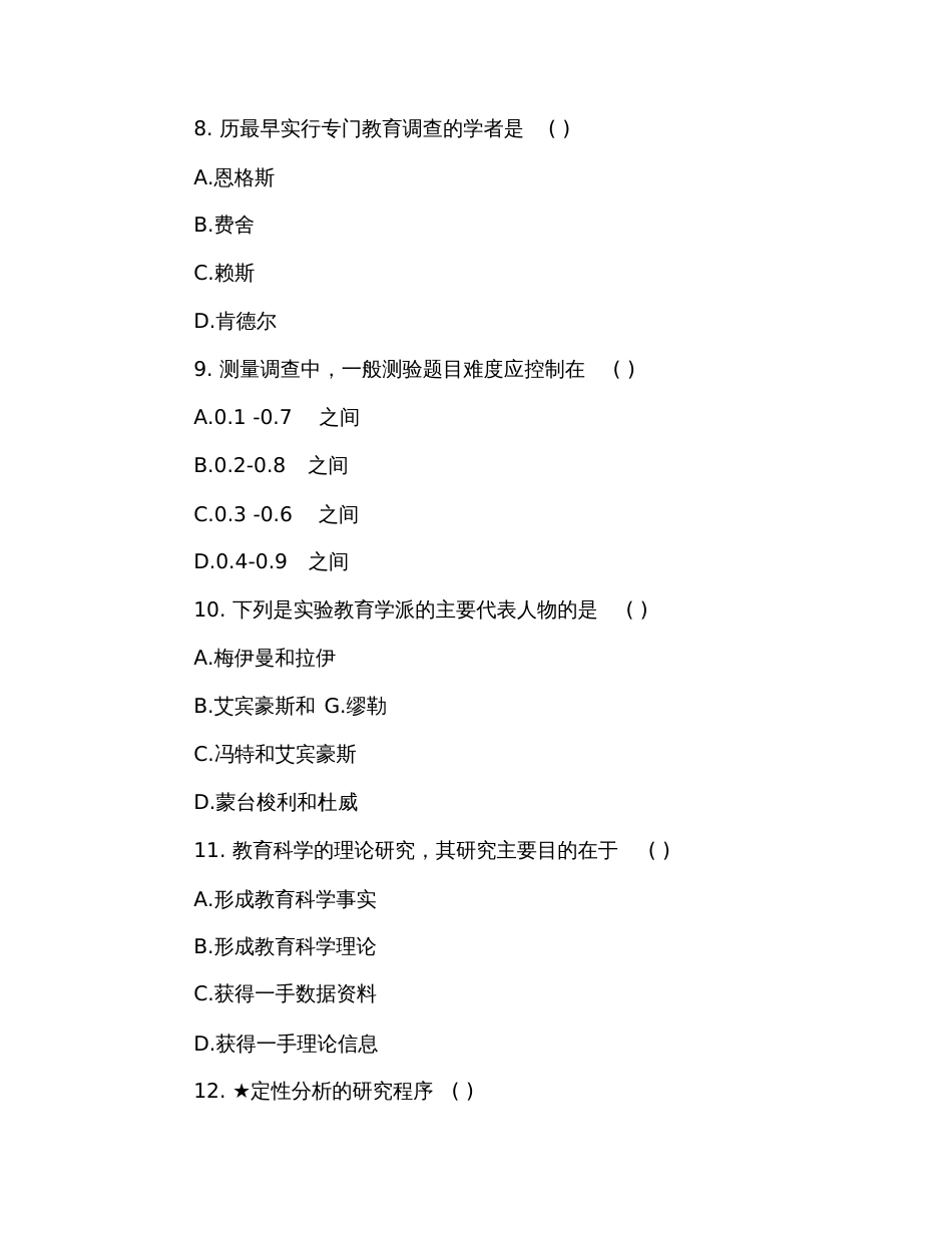 2019年1月自考《教育科学研究方法》预测试题及答案(2)_第3页