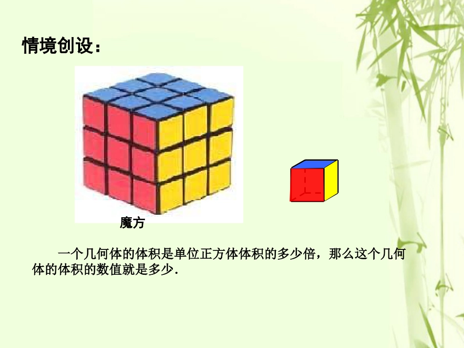 高中数学 第一章 立体几何初步 1.3.2 空间几何体的体积课件 苏教版必修_第3页