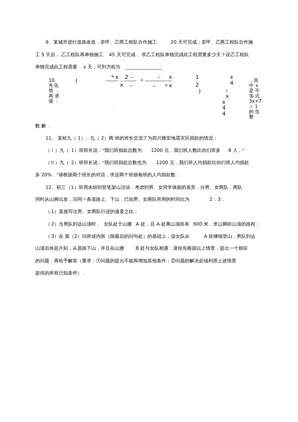 2017届中考数学一轮复习课后作业分式方程_第2页