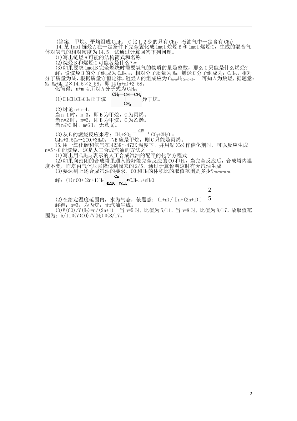 高中化学第二单元化学与资源开发利用课题石油煤和天然气的综合利用教案新人教版选修_第2页