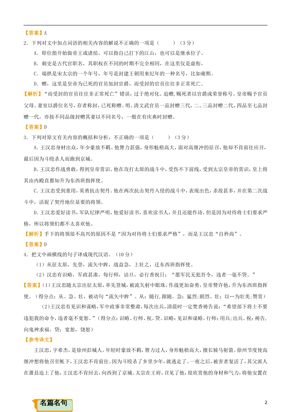 高考语文二轮复习疯狂专练1文言文名篇名句语言文字运用_第2页