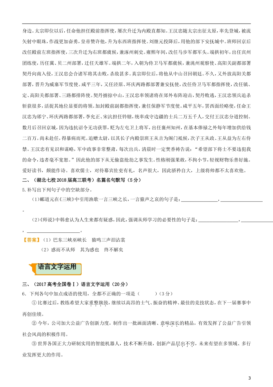 高考语文二轮复习疯狂专练1文言文名篇名句语言文字运用_第3页