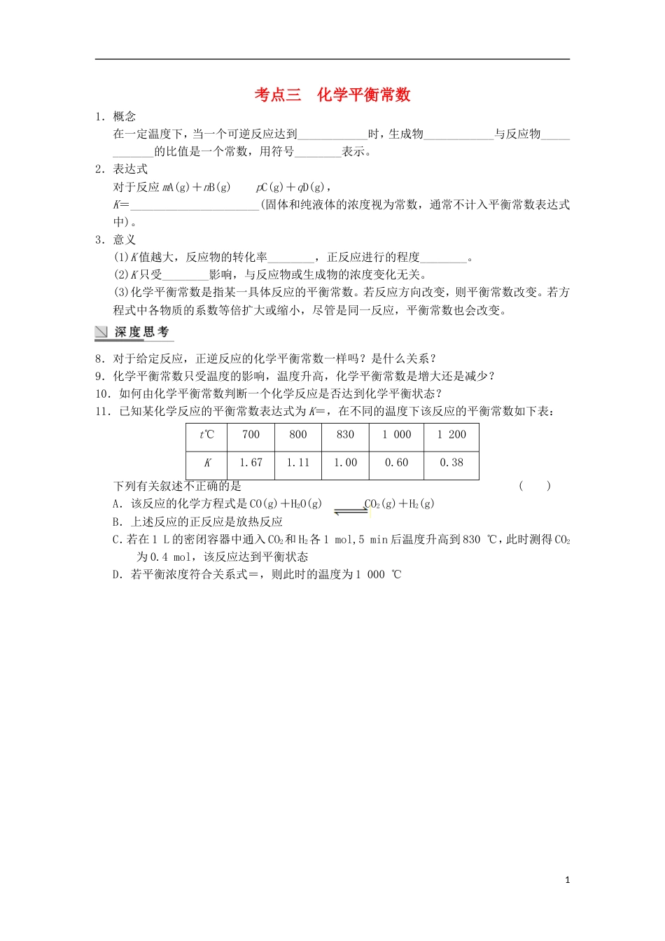 高中化学第二章化学反应速率和化学平衡第三节化学平衡常数导学案新人教选修_第1页