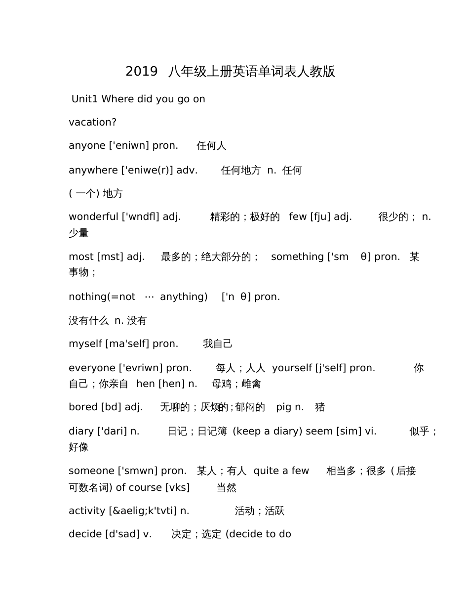 2019八年级上册英语单词表人教版_第1页