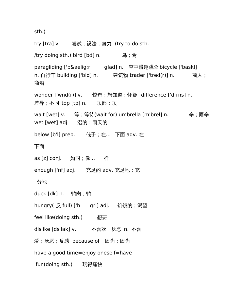 2019八年级上册英语单词表人教版_第2页