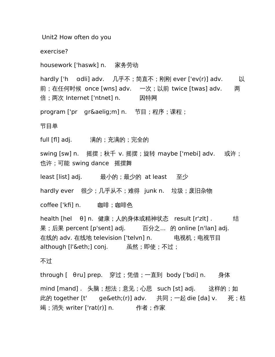 2019八年级上册英语单词表人教版_第3页