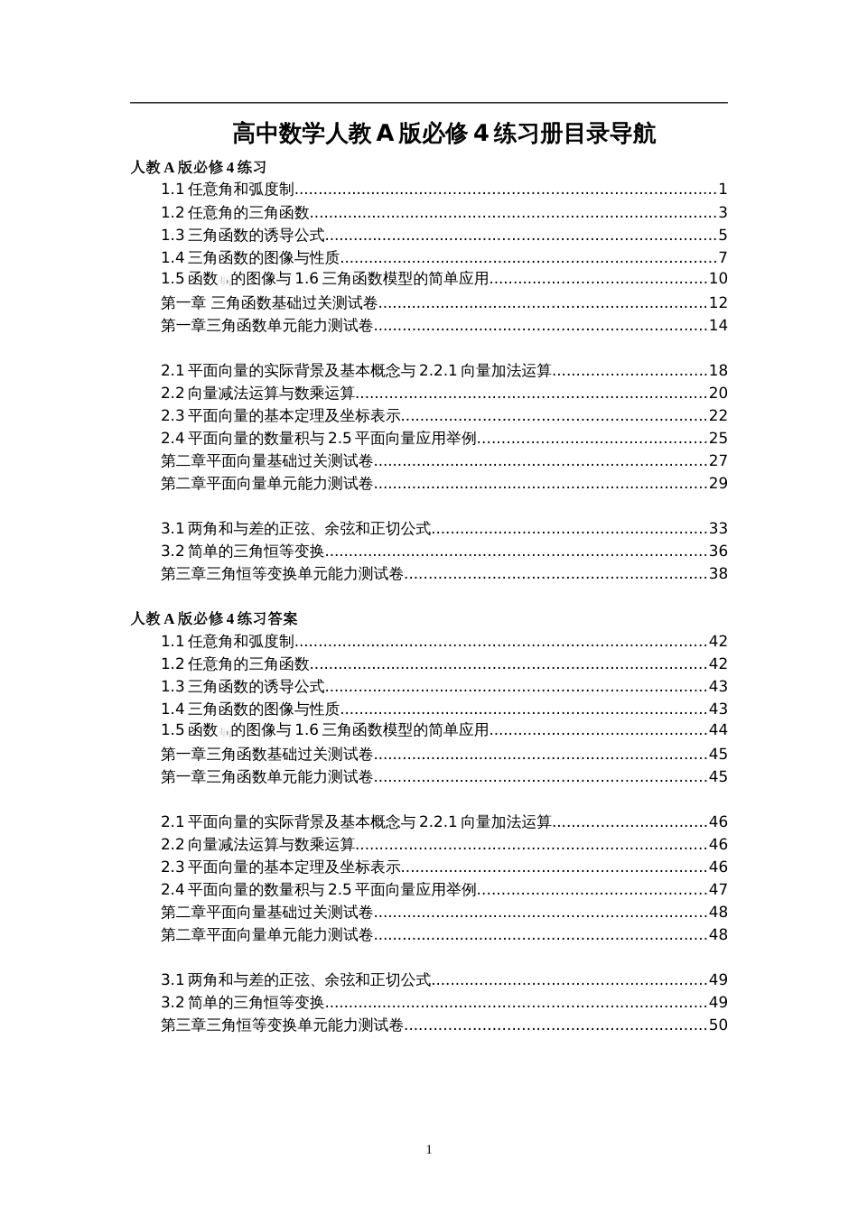 高中数学必修四同步练习及答案新课标人教A版_第2页